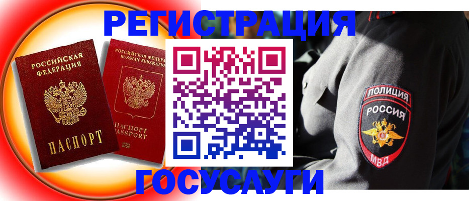 временная регистрация купить в Унече