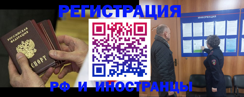 временная регистрация купить в Унече