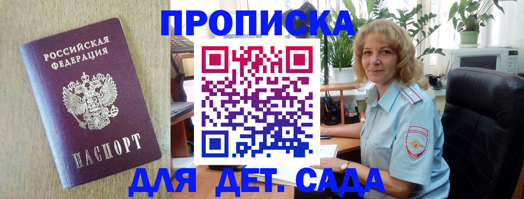 временная регистрация купить в Унече