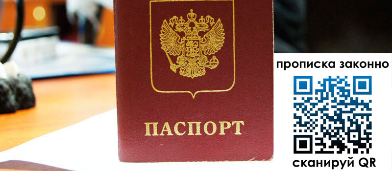 прописка в Унече